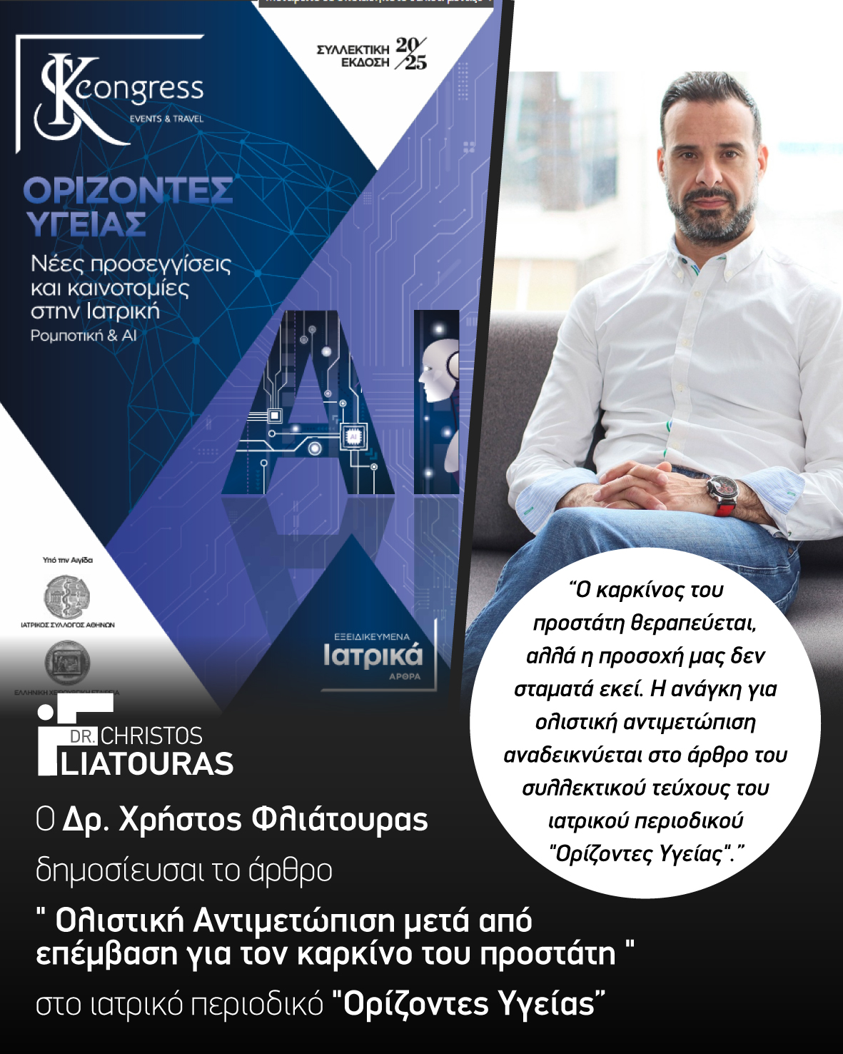 καρκίνο του προστάτη